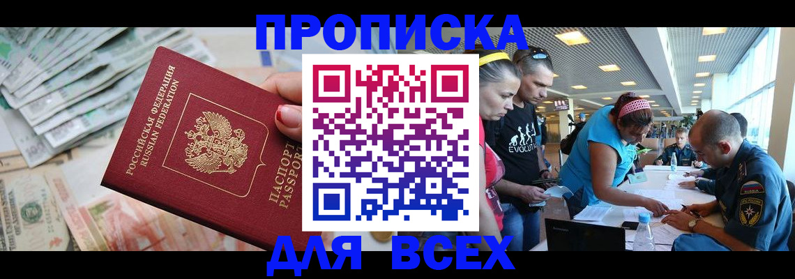 прописка ребенка в Нововоронеже